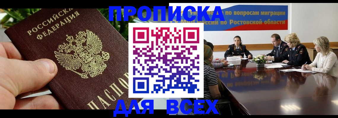 прописка ребенка в Балашове