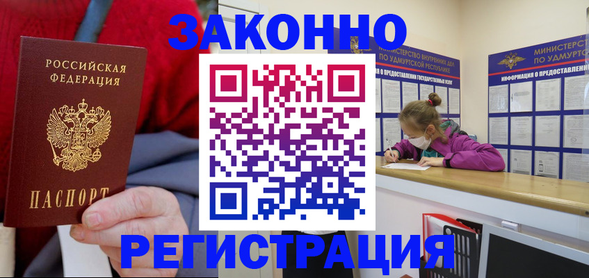 где прописаться в Балашове